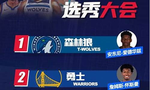 nba选秀结果前十四位球员_nba选秀结果前十四位