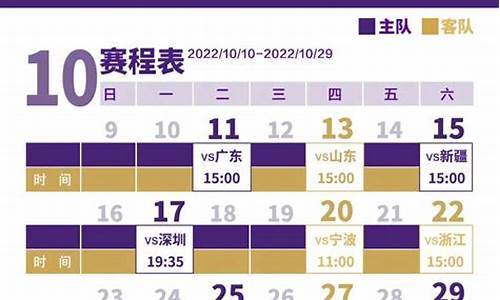 北控cba赛程表,北控赛程2021