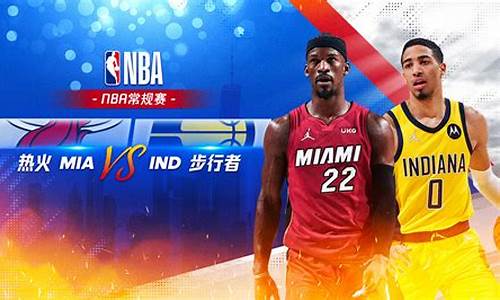 热火vs步行者东部决赛,nba热火vs步行者