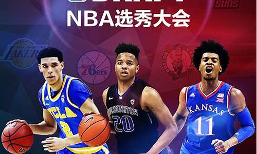 nba2017年的选秀_nba2017年选秀