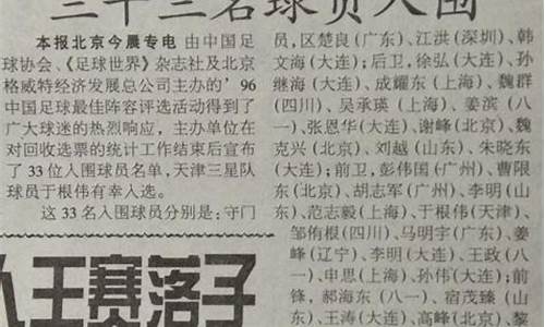 1996年甲a联赛射手榜-96年甲a联赛外籍教练